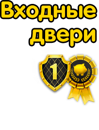 Входные двери